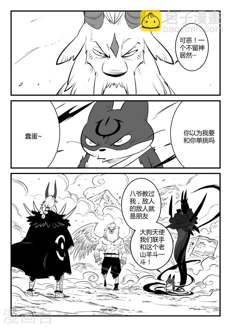 影子貓 - 第141話 那吉反擊 - 1