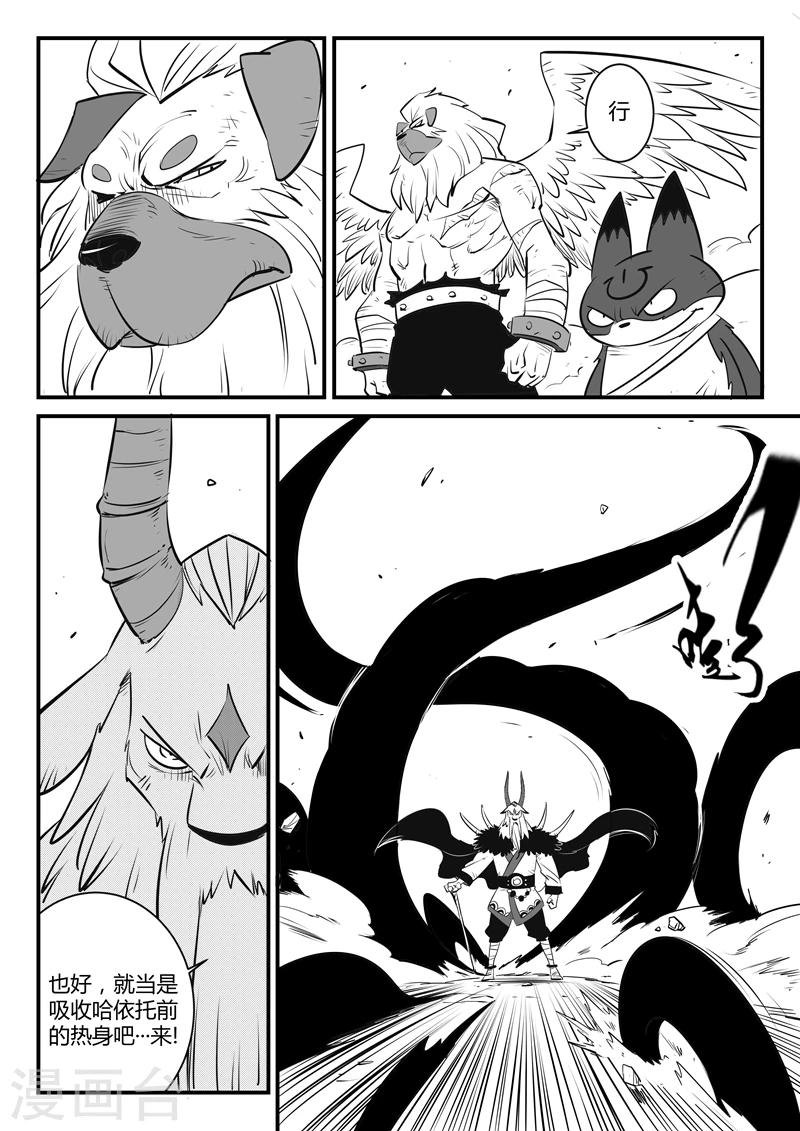 影子貓 - 第141話 那吉反擊 - 2