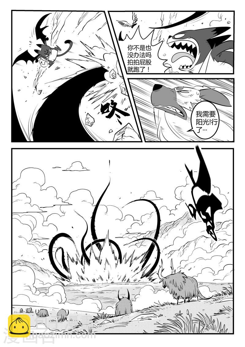 影子貓 - 第141話 那吉反擊 - 2