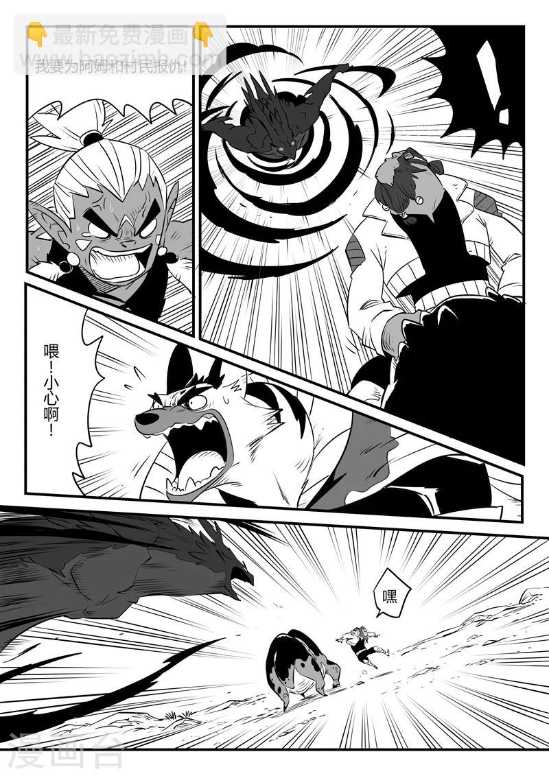 影子貓 - 第143話 安全第一 - 2