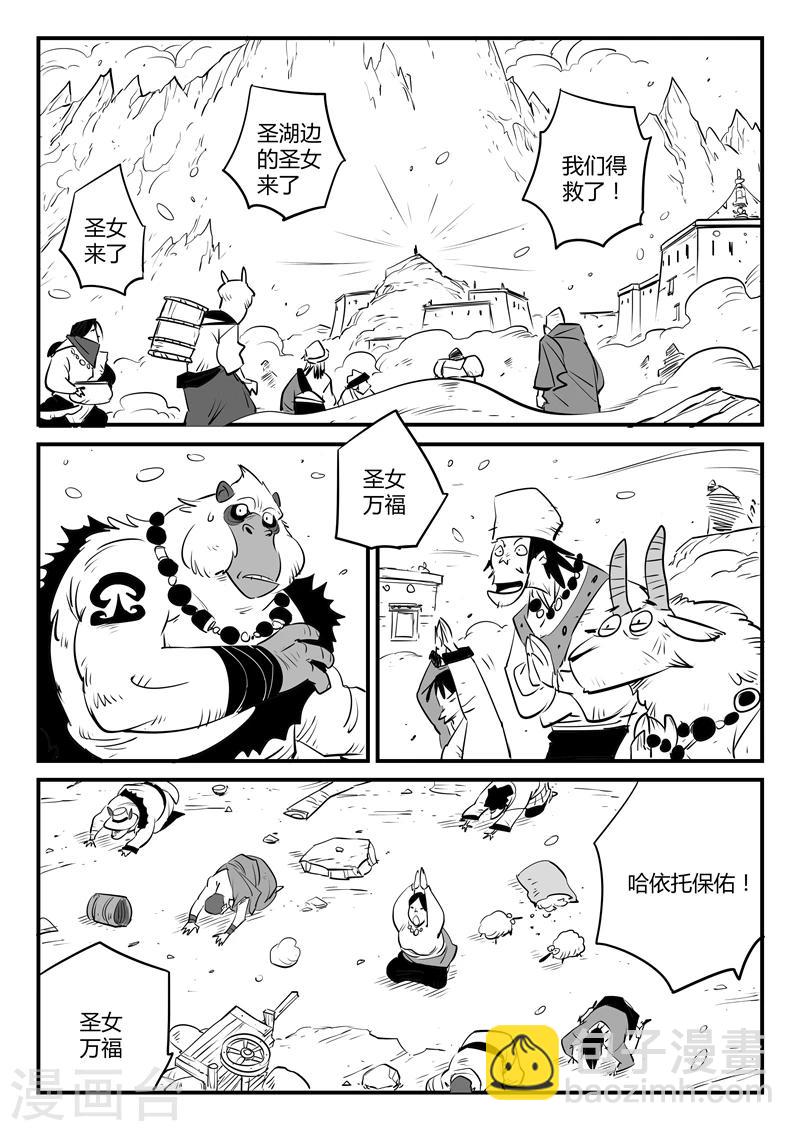 影子貓 - 第145話 聖山雪崩 - 3