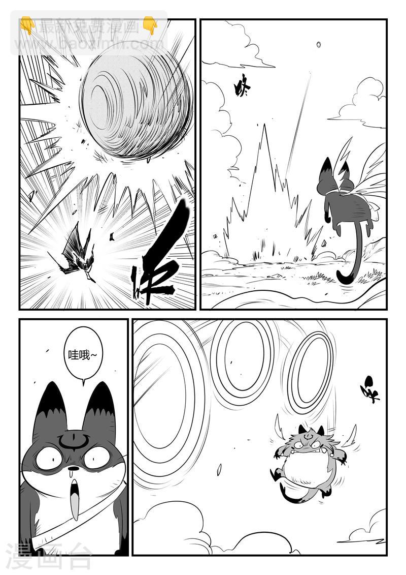 影子貓 - 第147話 暗輝獸巴巴羅巴 - 1