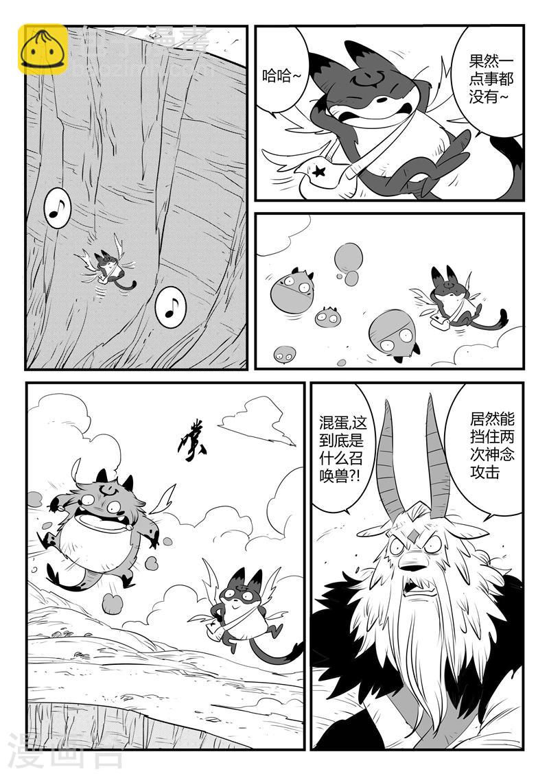 影子貓 - 第149話 巴巴羅巴的決斷 - 3