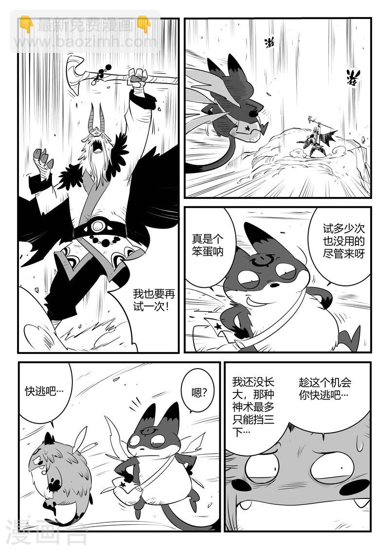 影子貓 - 第149話 巴巴羅巴的決斷 - 2