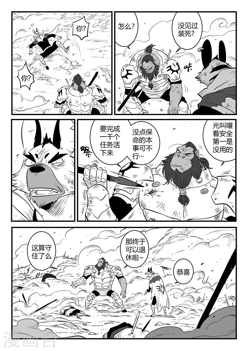 影子貓 - 第151話 豎旗的天使 - 1