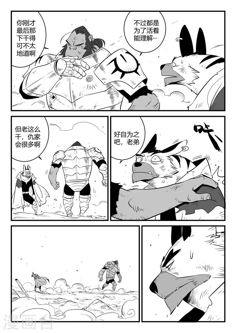 影子貓 - 第151話 豎旗的天使 - 2