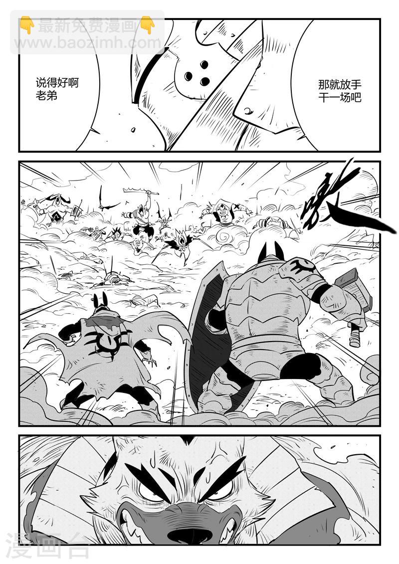 影子貓 - 第151話 豎旗的天使 - 2