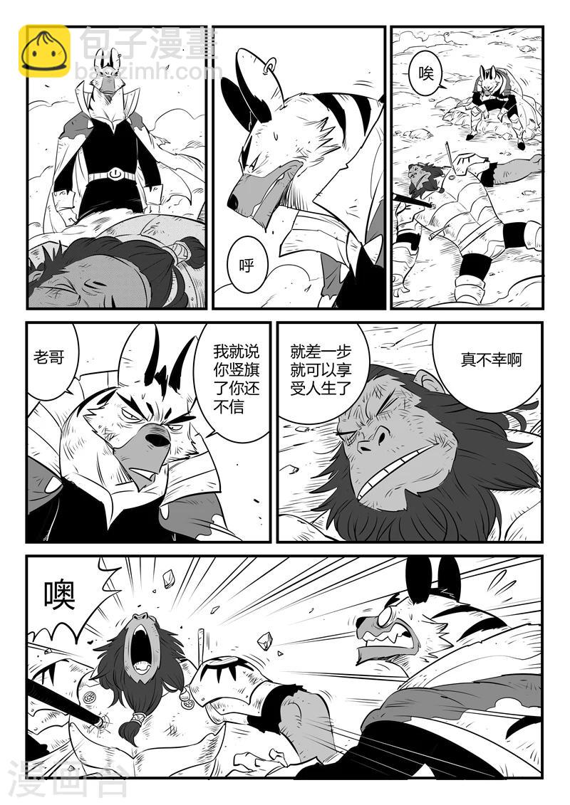 影子貓 - 第151話 豎旗的天使 - 3