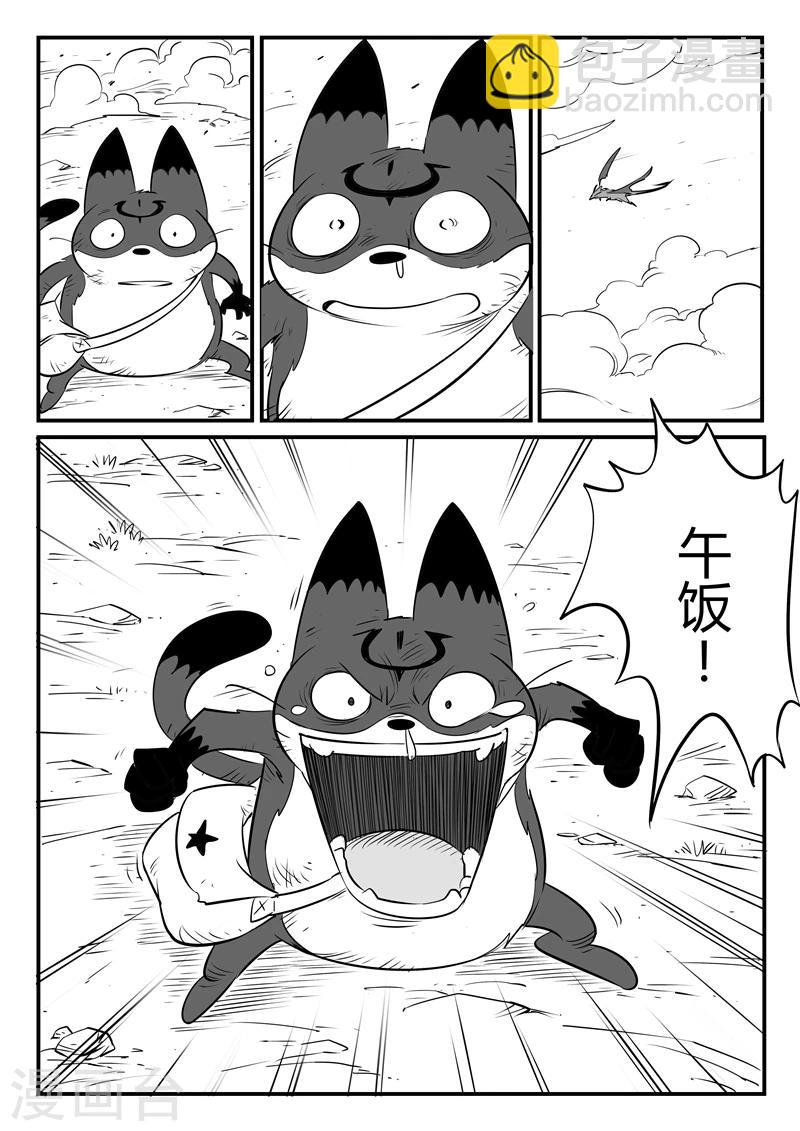 影子貓 - 第153話 午飯歸來 - 2