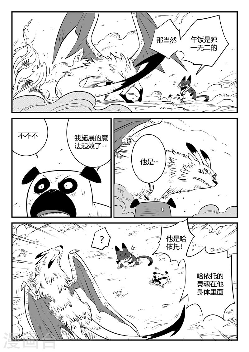 影子貓 - 第153話 午飯歸來 - 1