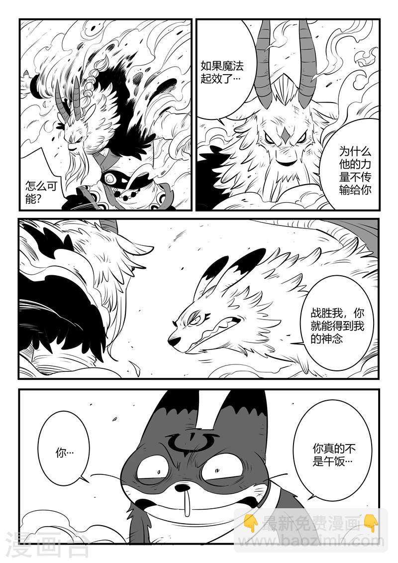 影子貓 - 第153話 午飯歸來 - 2