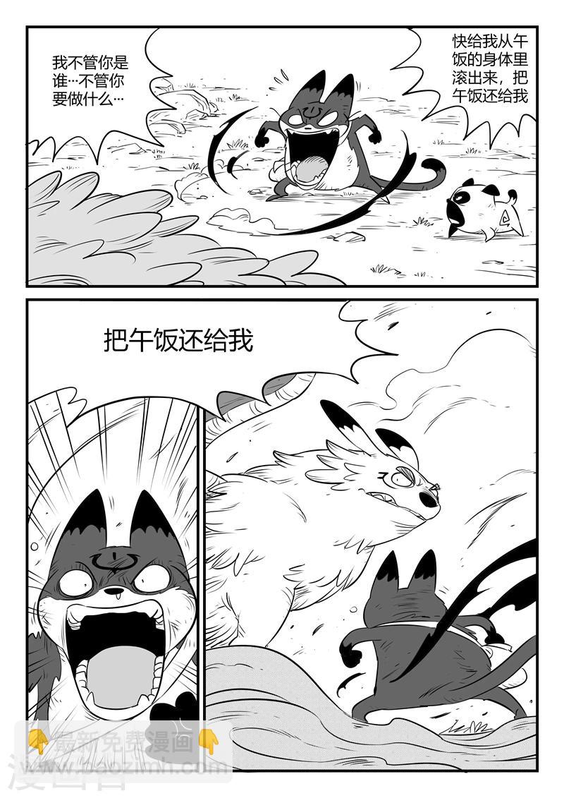 影子貓 - 第153話 午飯歸來 - 3