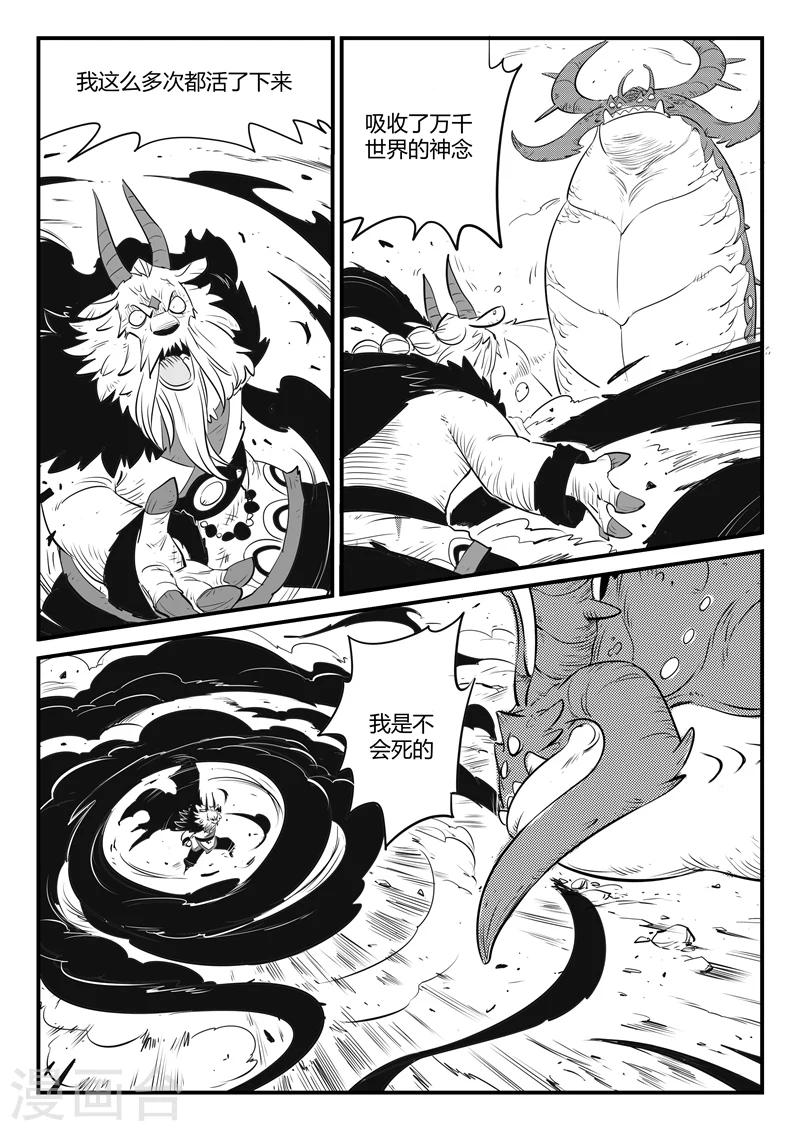 影子貓 - 第155話 命運的凝視 - 1