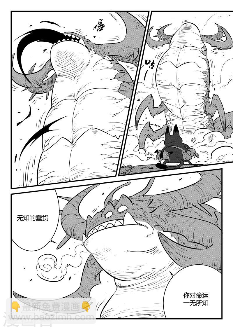 影子貓 - 第155話 命運的凝視 - 3