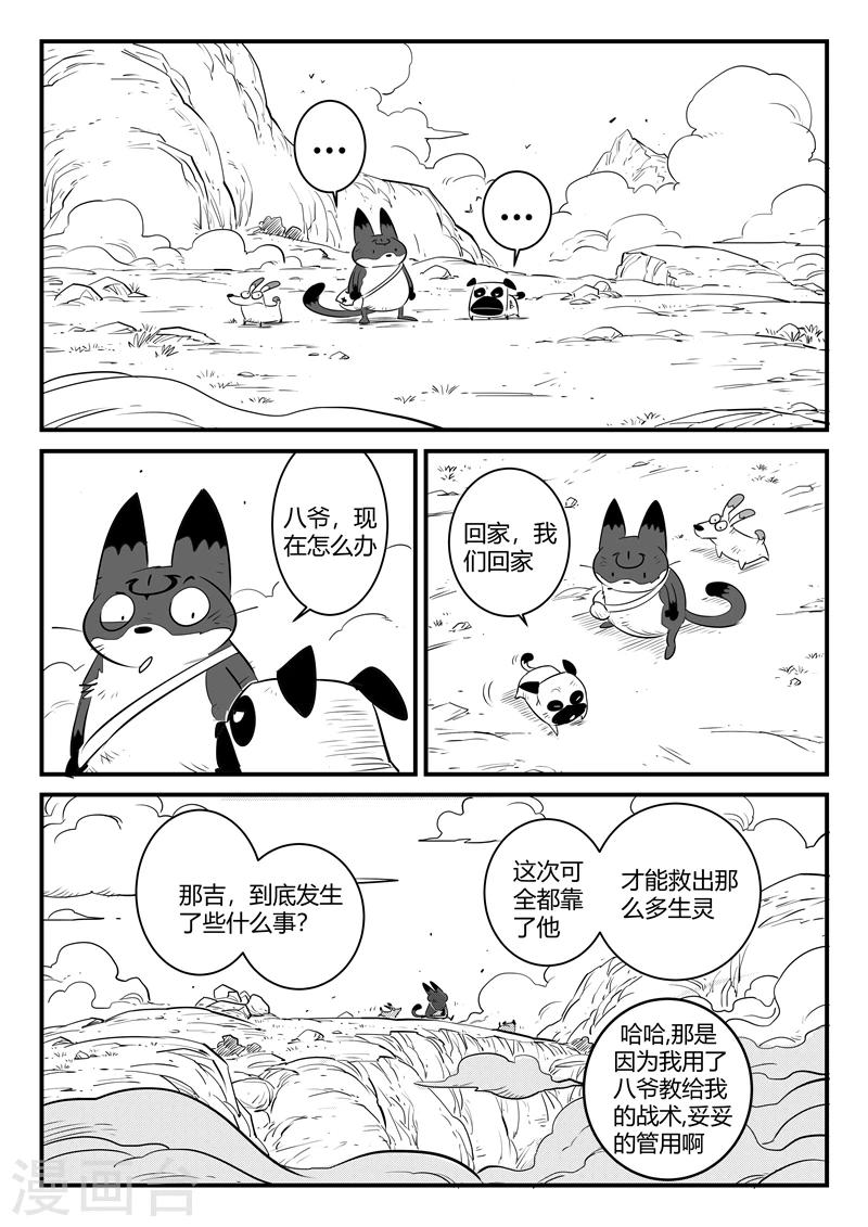 影子貓 - 第155話 命運的凝視 - 3