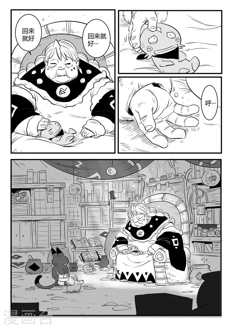 影子貓 - 第157話 告別 - 1