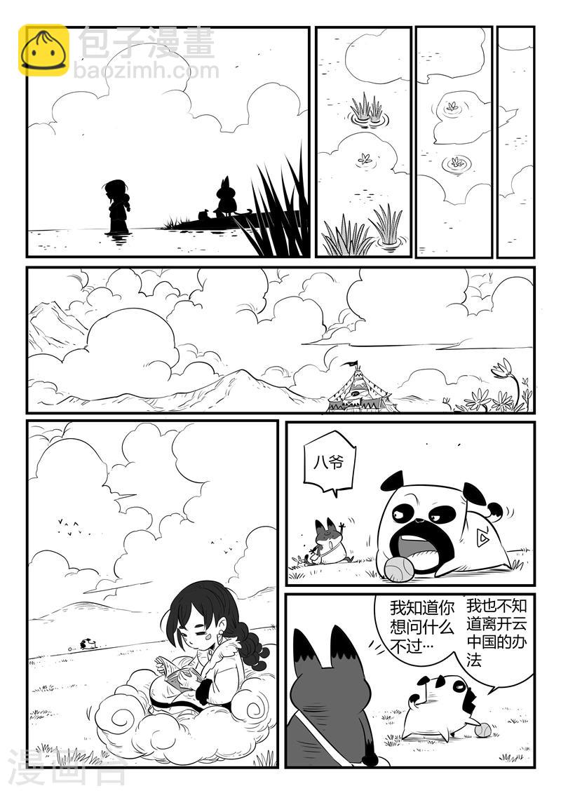 影子貓 - 第157話 告別 - 1