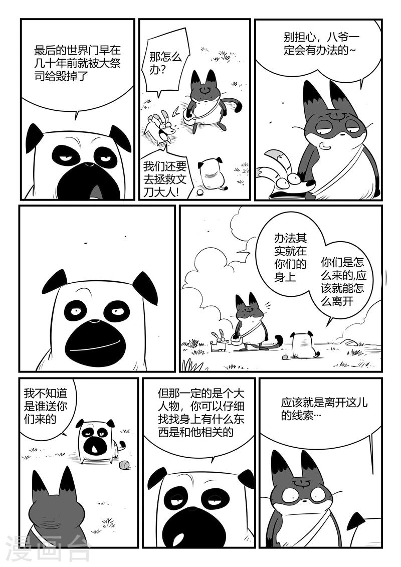 影子猫 - 第157话 告别 - 2