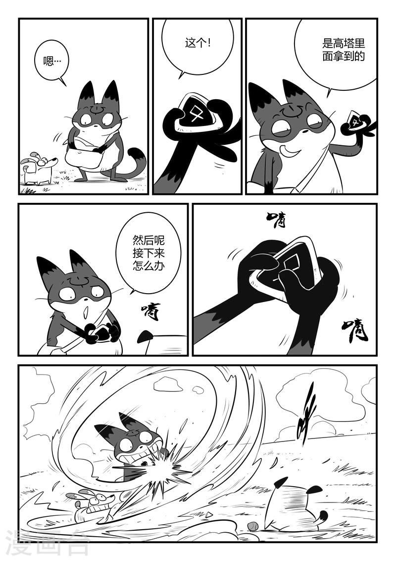 影子貓 - 第157話 告別 - 3