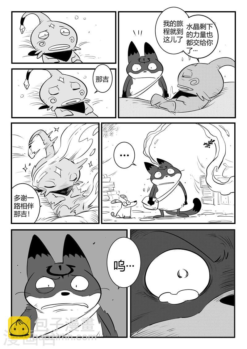 影子貓 - 第157話 告別 - 2