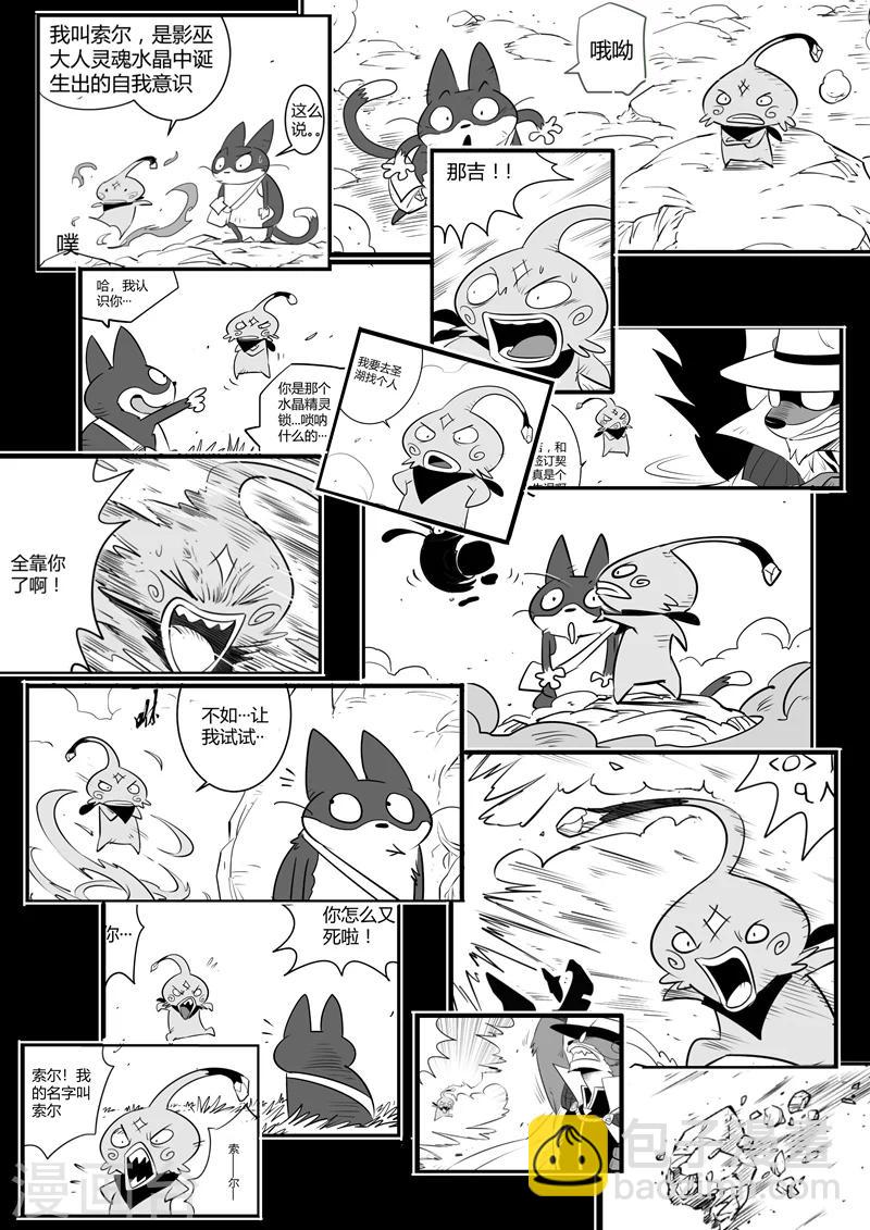 影子貓 - 第157話 告別 - 3