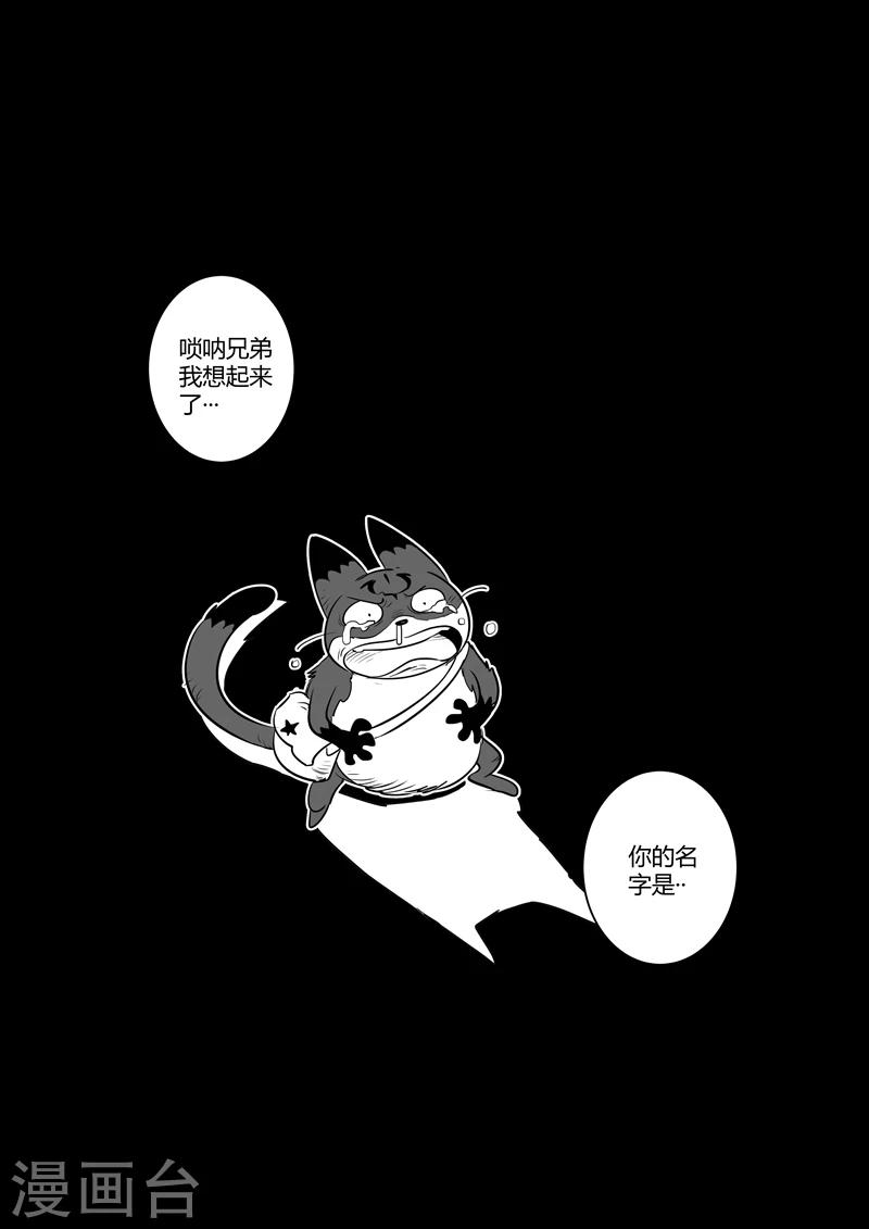 影子貓 - 第157話 告別 - 1