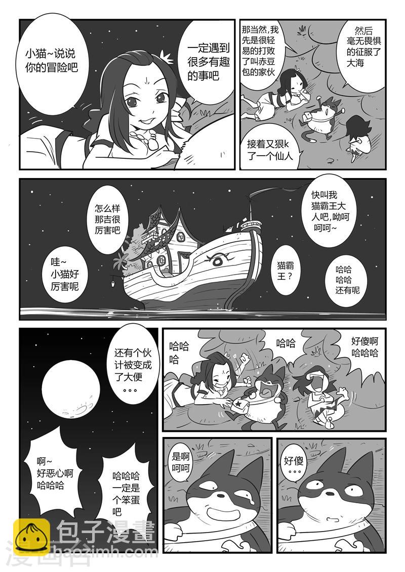 影子貓 - 第16話 葵與藜 - 3