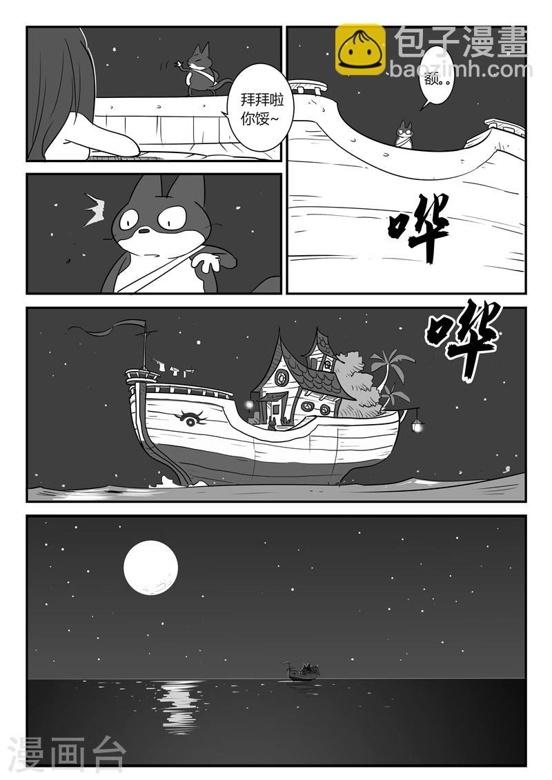 影子貓 - 第16話 葵與藜 - 3