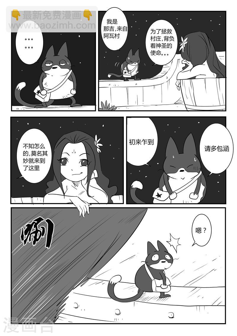 影子貓 - 第16話 葵與藜 - 1