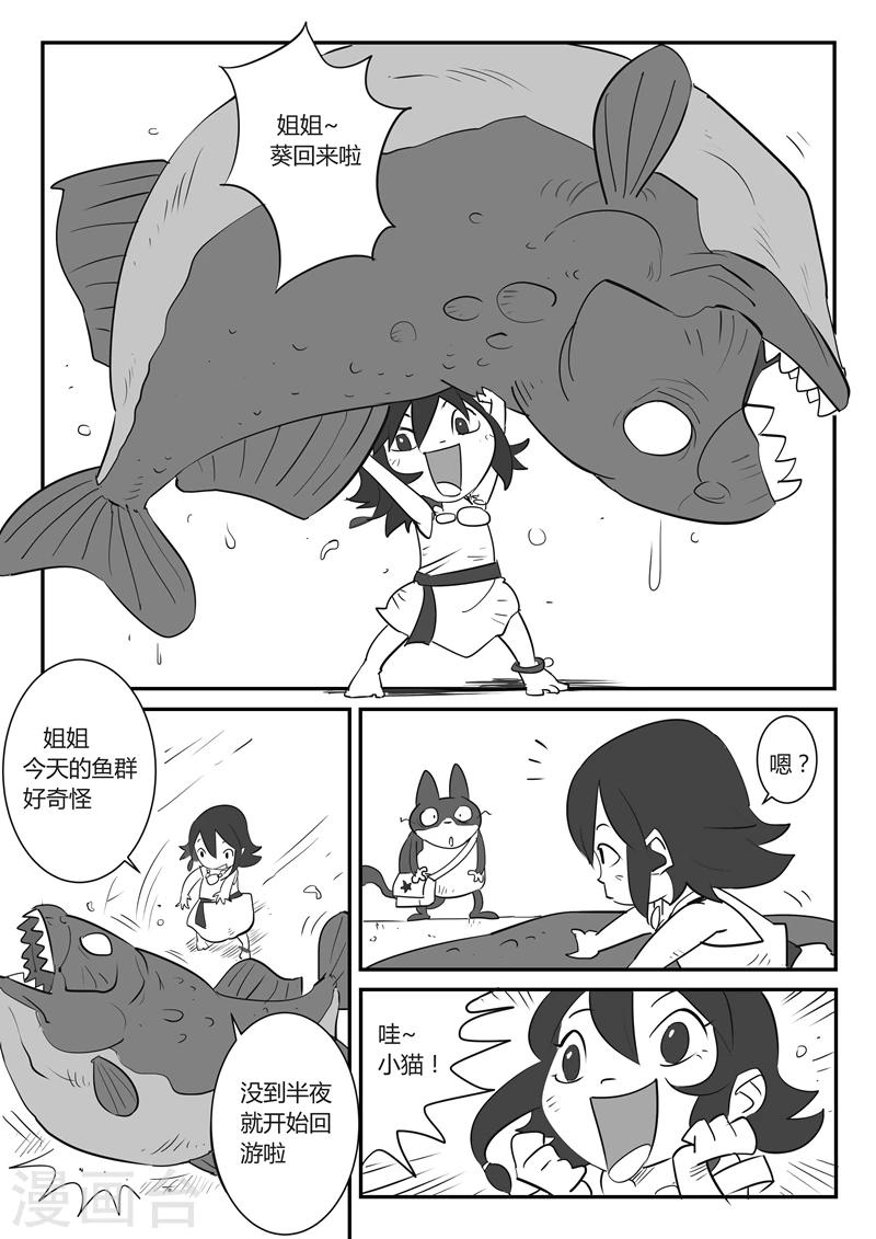 影子貓 - 第16話 葵與藜 - 3