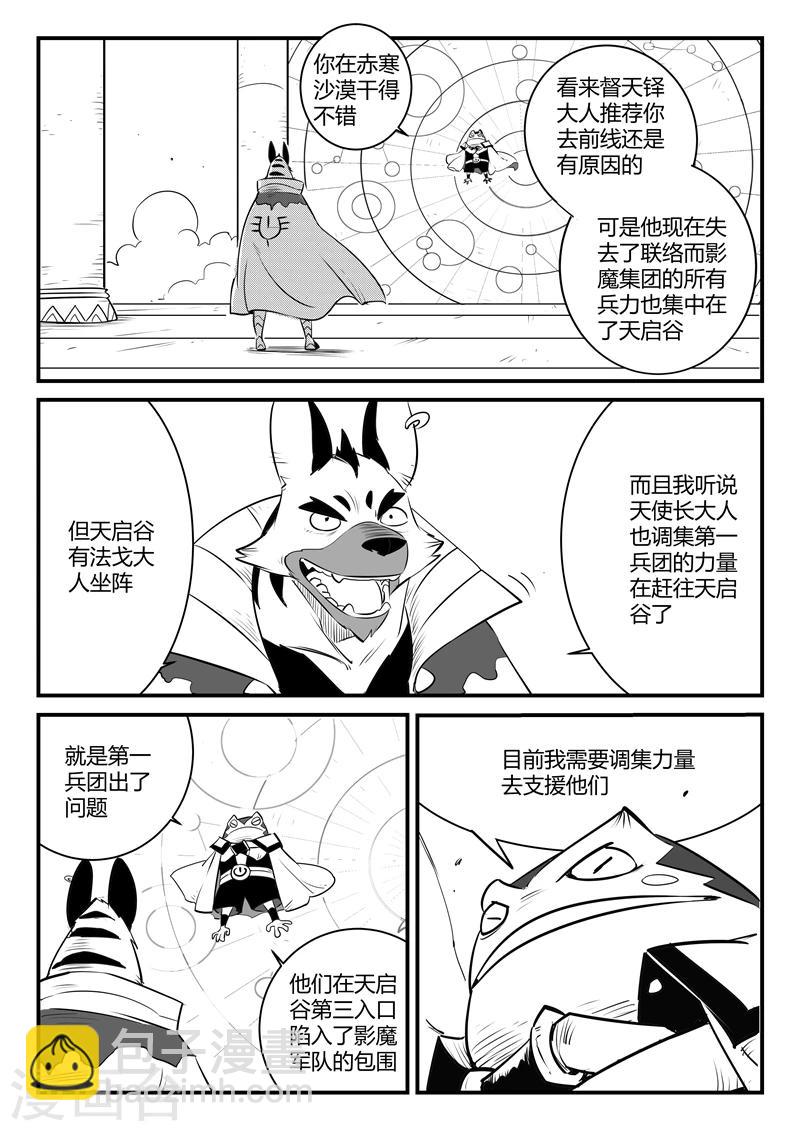 影子貓 - 第161話 界情六處 - 1