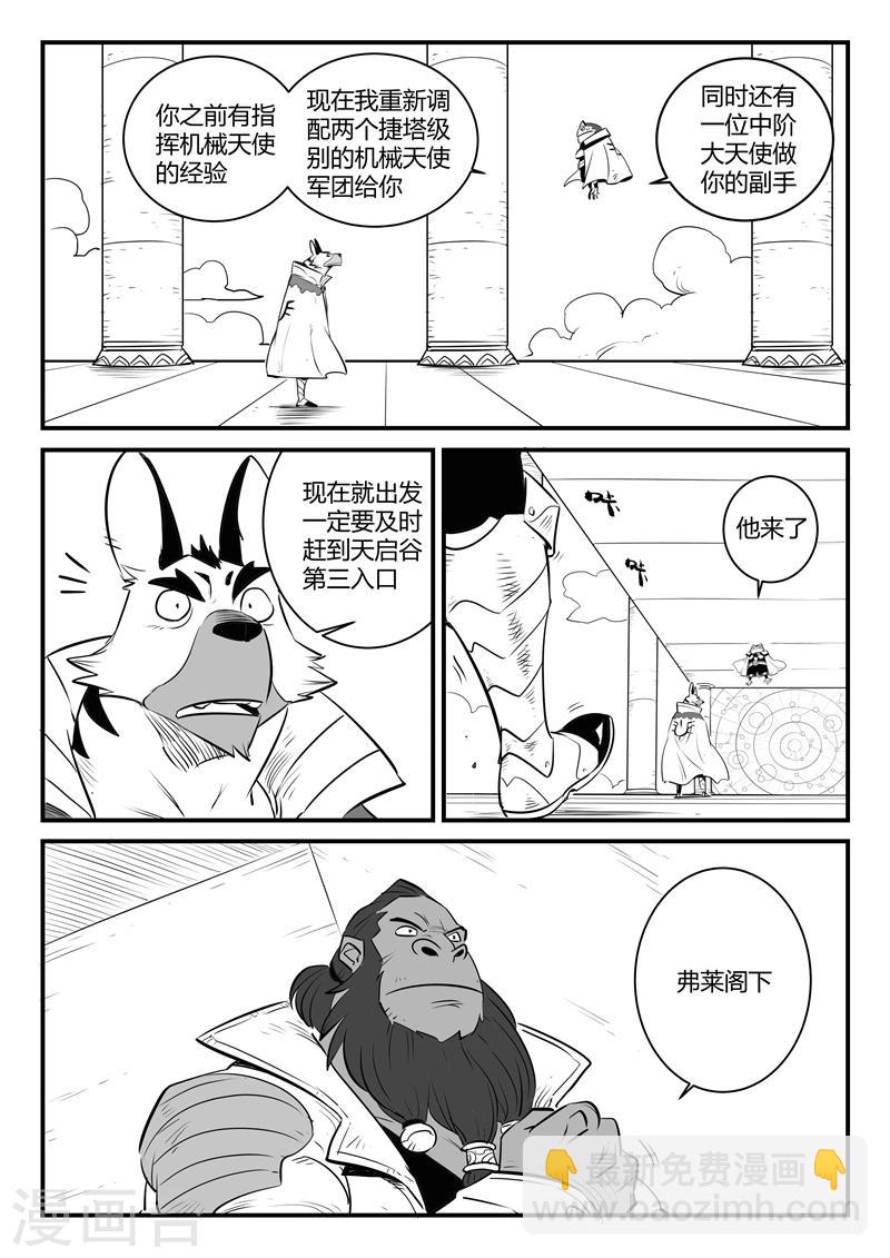 影子貓 - 第161話 界情六處 - 2