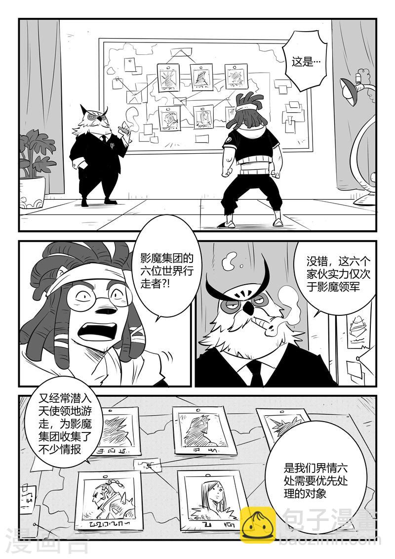 影子貓 - 第161話 界情六處 - 3