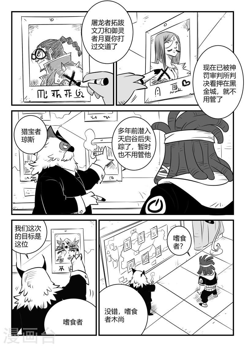 影子貓 - 第161話 界情六處 - 1