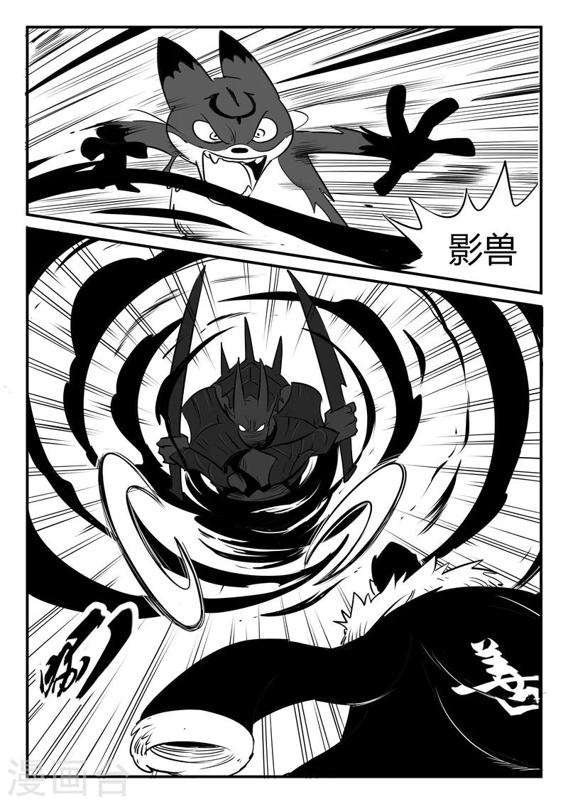 影子貓 - 第163話 伍德的計劃 - 1