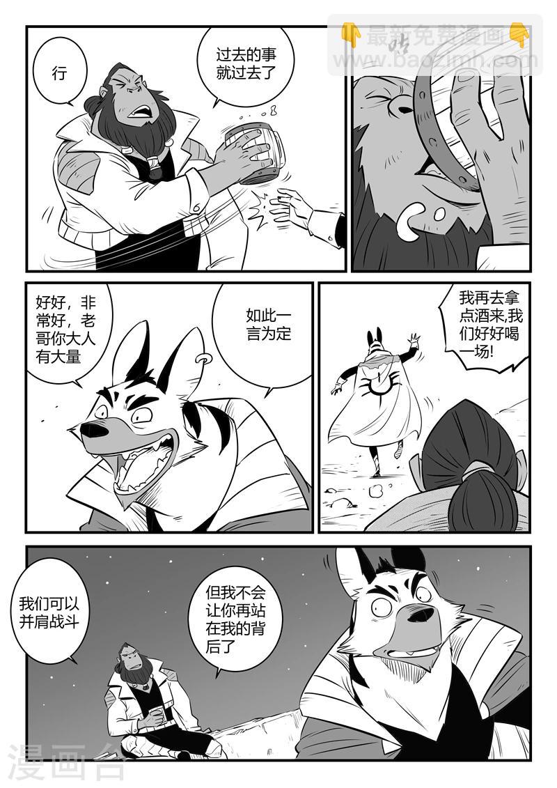 影子貓 - 第165話 匯聚天啓谷 - 2