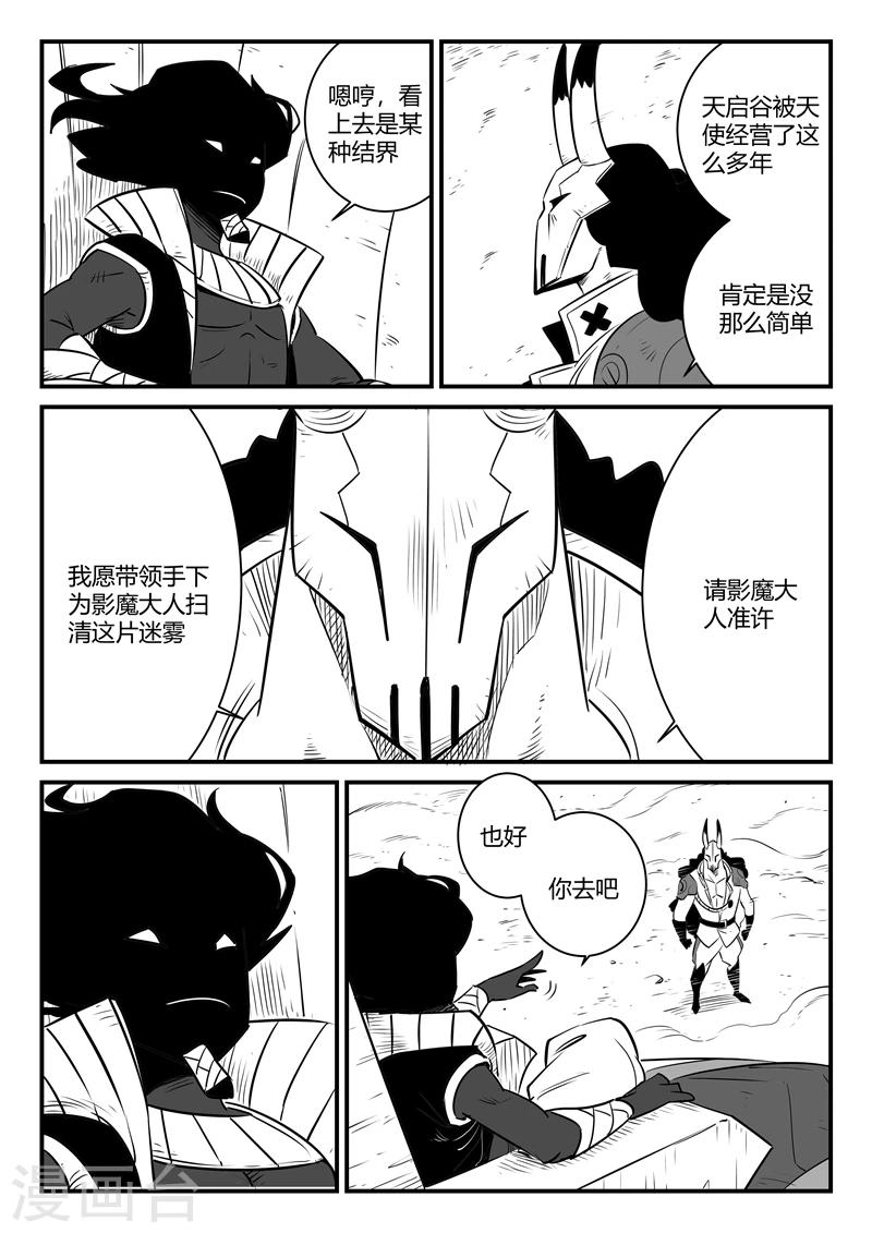 影子貓 - 第165話 匯聚天啓谷 - 2