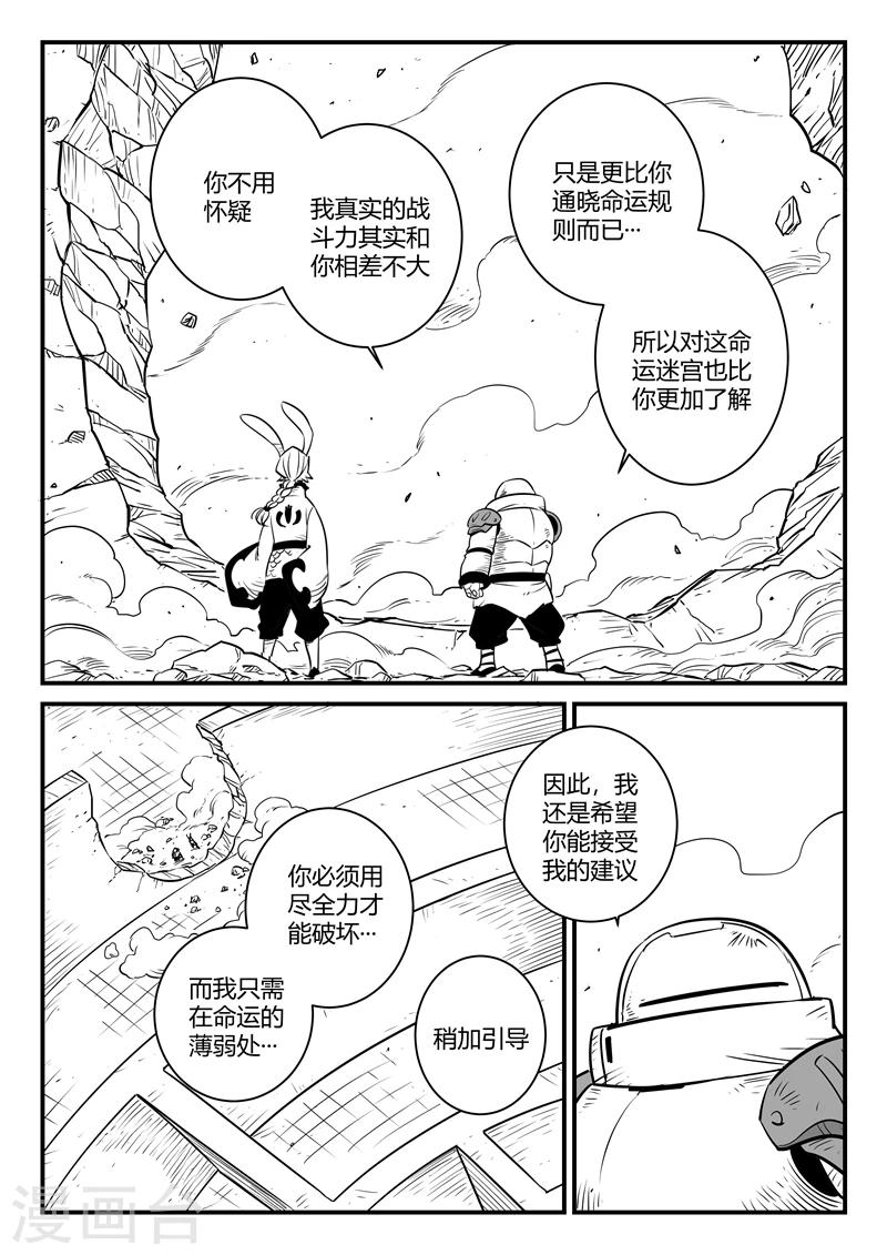 影子貓 - 第167話 世界門中心 - 1