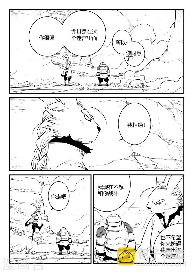 影子貓 - 第167話 世界門中心 - 2