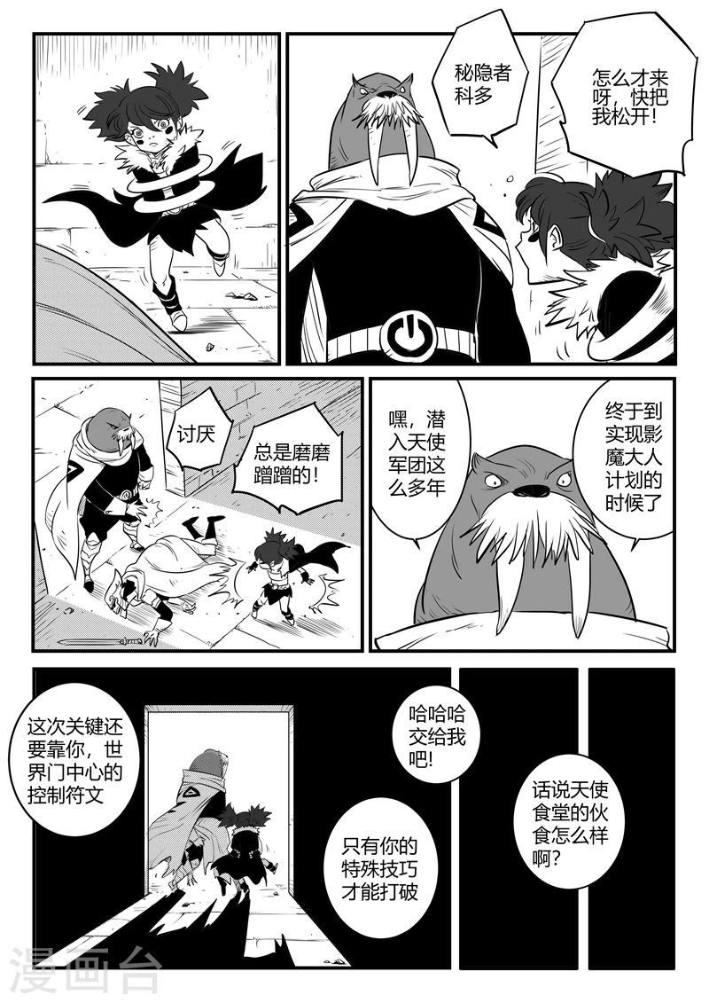 影子貓 - 第167話 世界門中心 - 3