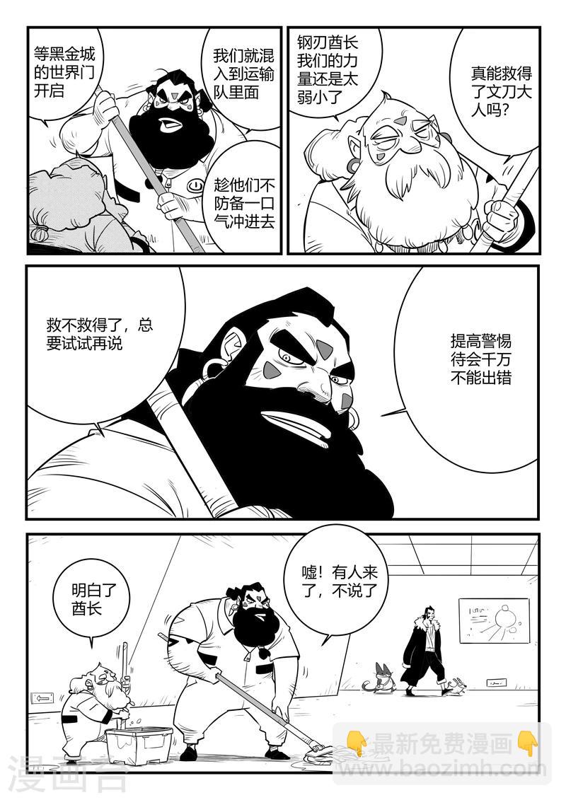 影子貓 - 第167話 世界門中心 - 2