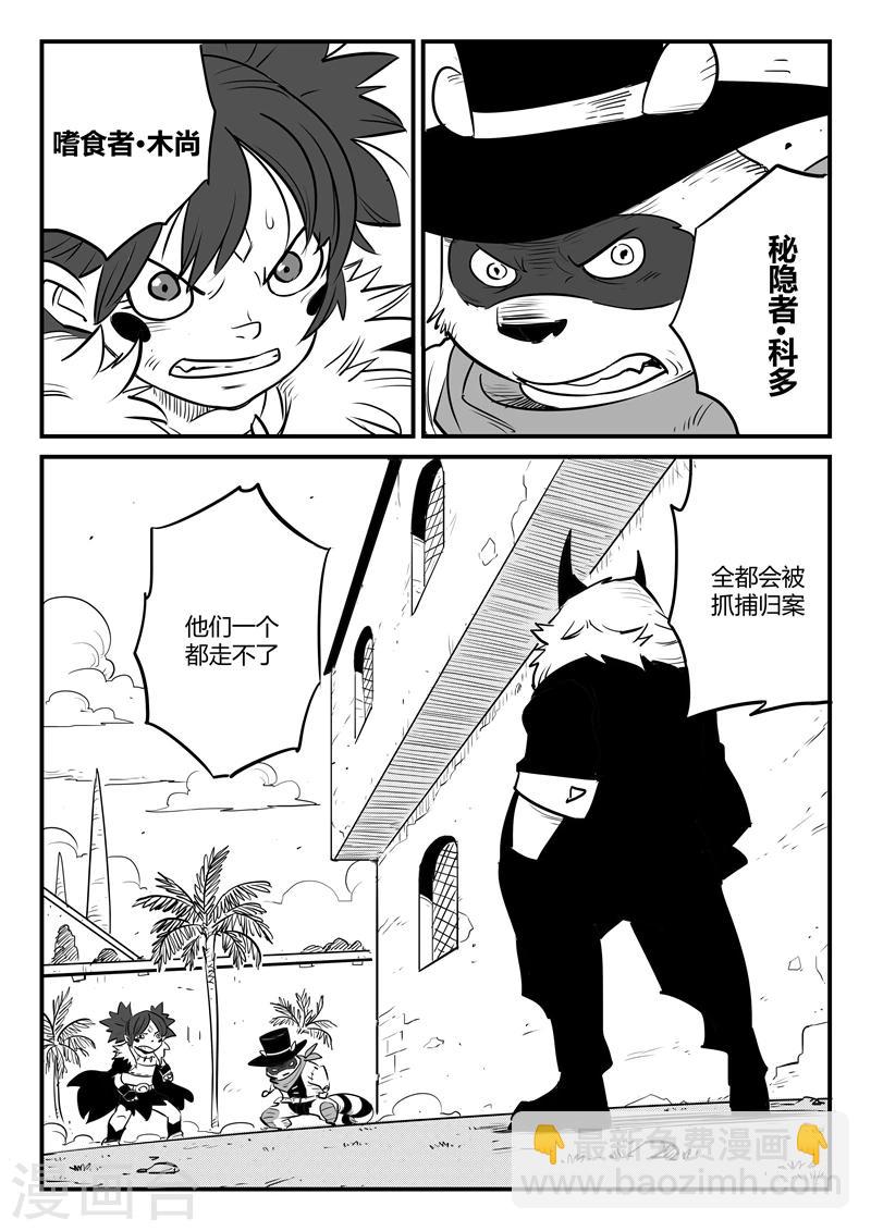 影子貓 - 第171話 攔截 - 1