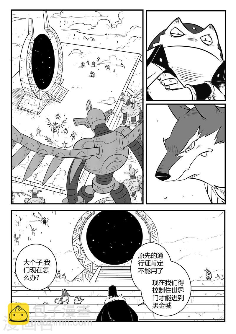 影子貓 - 第171話 攔截 - 2