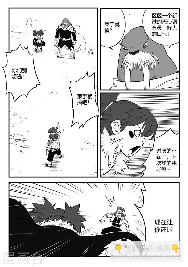 影子貓 - 第171話 攔截 - 3