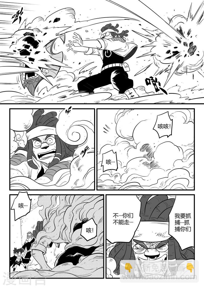 影子貓 - 第171話 攔截 - 2