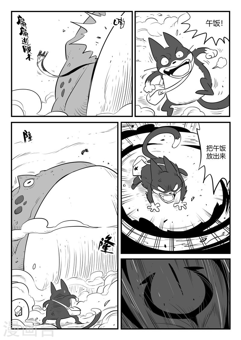 影子貓 - 第173話 聖錘伍德 - 1