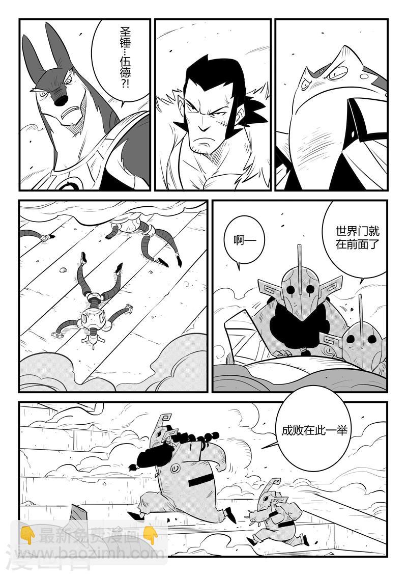 影子貓 - 第173話 聖錘伍德 - 1