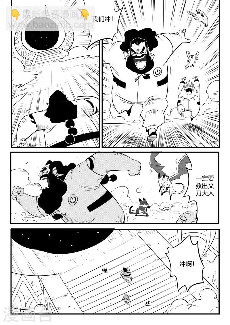 影子貓 - 第173話 聖錘伍德 - 2