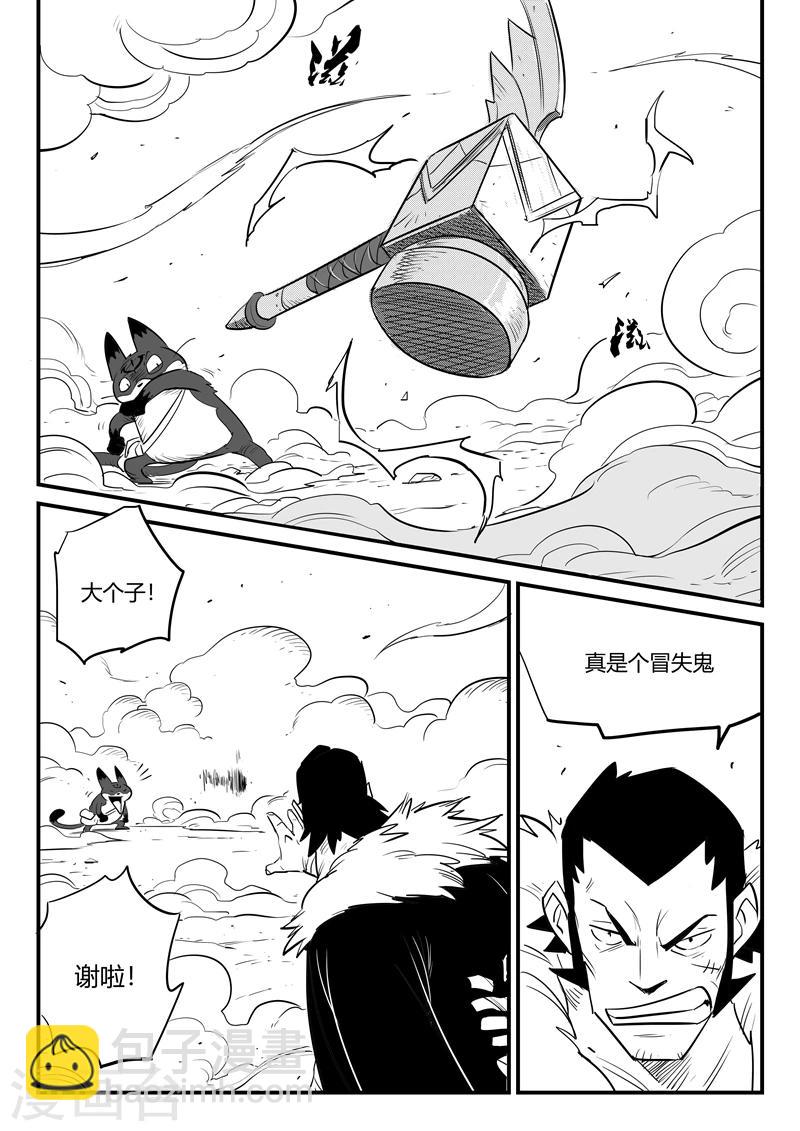 影子貓 - 第173話 聖錘伍德 - 3