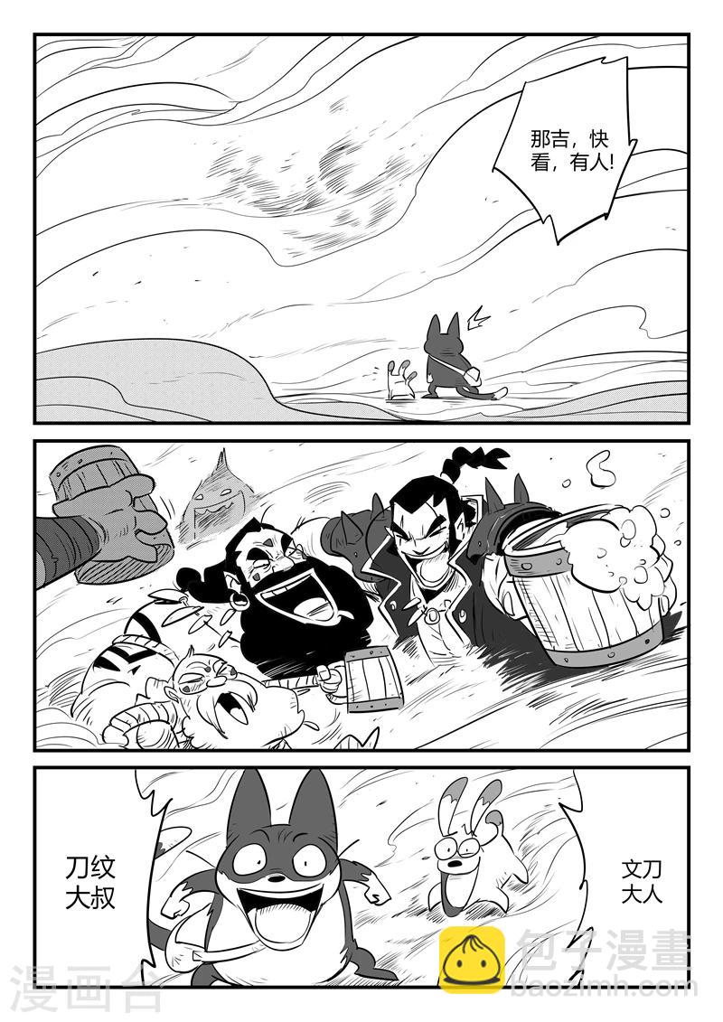 影子貓 - 第177話 那吉與盔 - 2